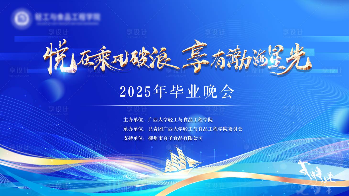 源文件下載【享設(shè)計】搜索編號：10710031172915456【畢業(yè)晚會舞臺背景板】