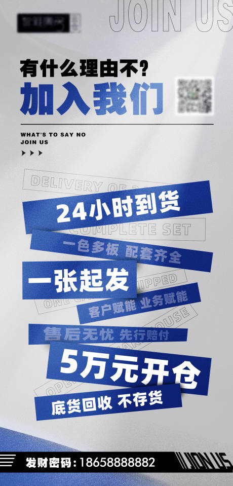 源文件下载【享设计】搜索编号：38010031643442069【企业招商海报招募招聘海报】