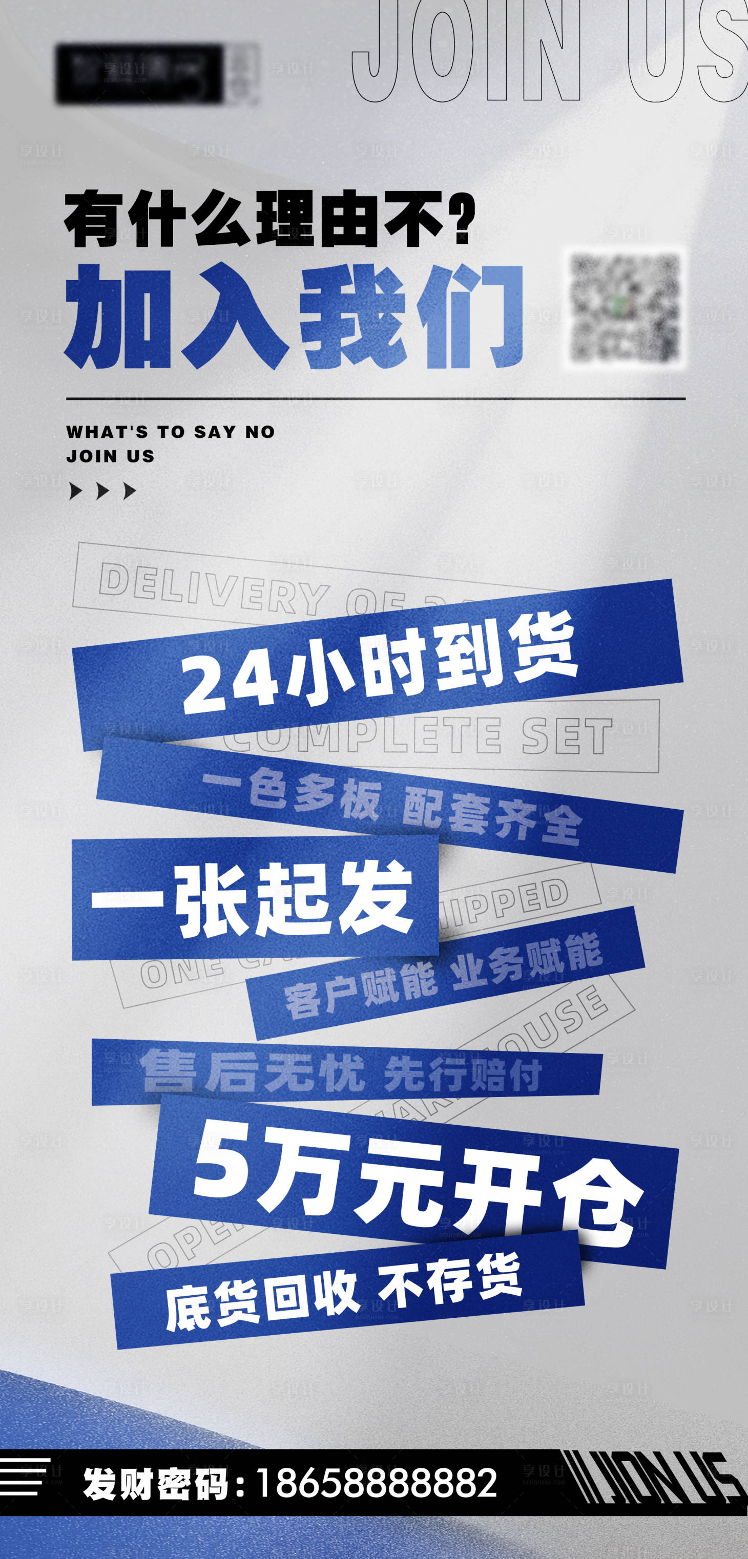 源文件下载【享设计】搜索编号：38010031643442069【企业招商海报招募招聘海报】