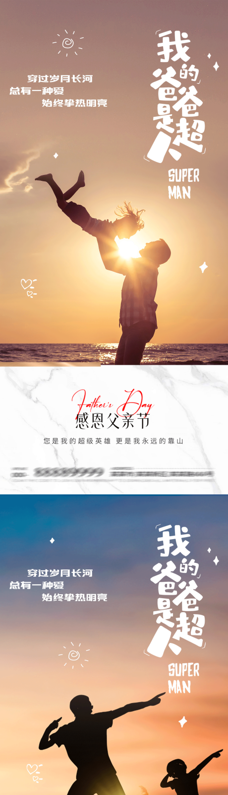 源文件下载【父亲节海报】编号：89680031291864353