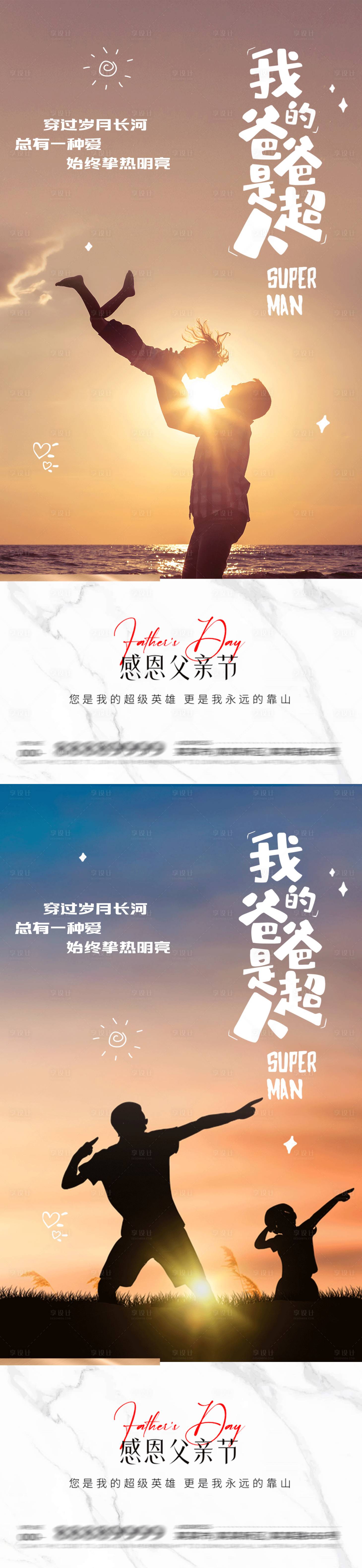 源文件下載【父親節(jié)海報】編號：89680031291864353