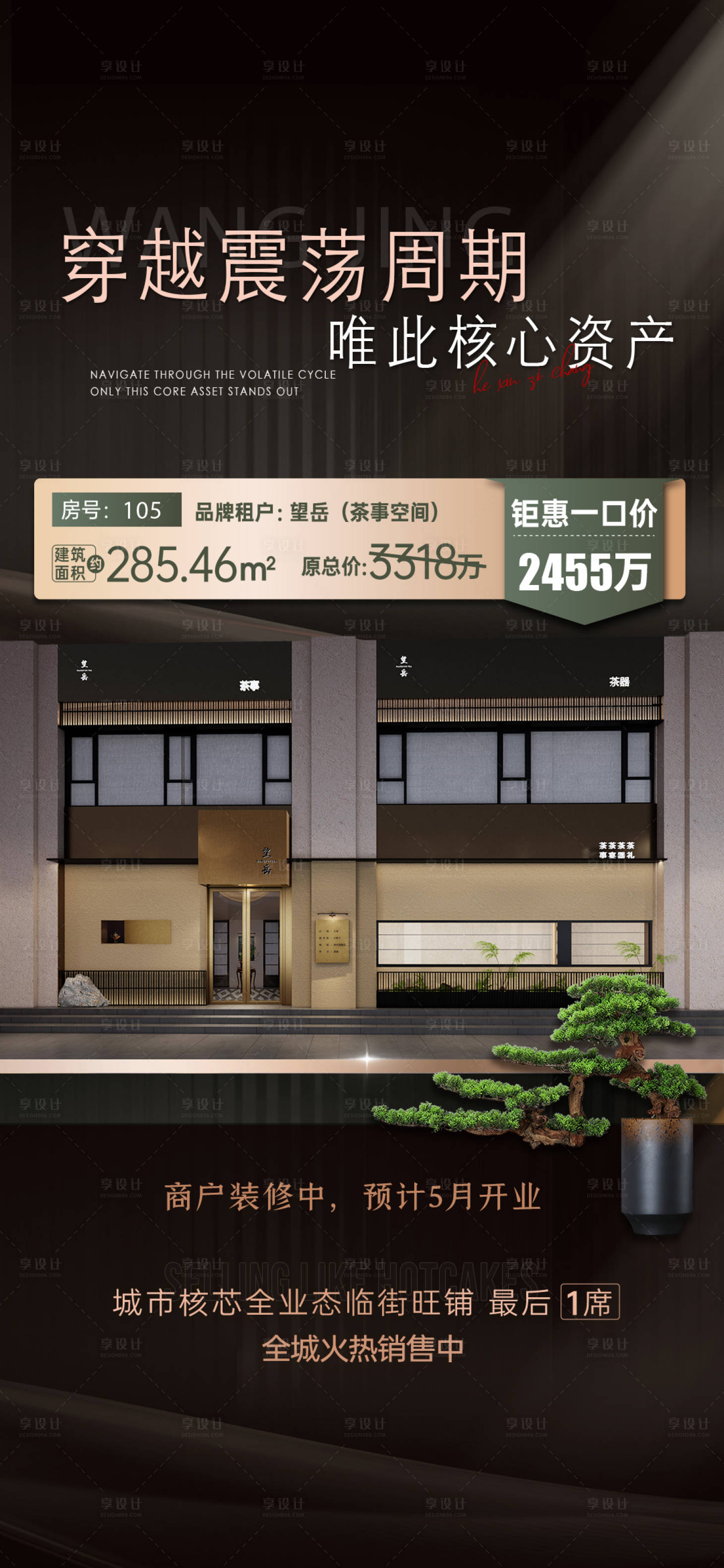 源文件下載【享設計】搜索編號：96050031192079520【商鋪海報】