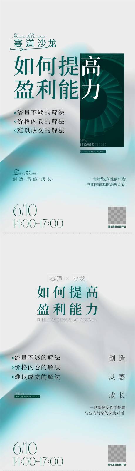 源文件下载【营销沙龙系列海报】编号：66710031190045810