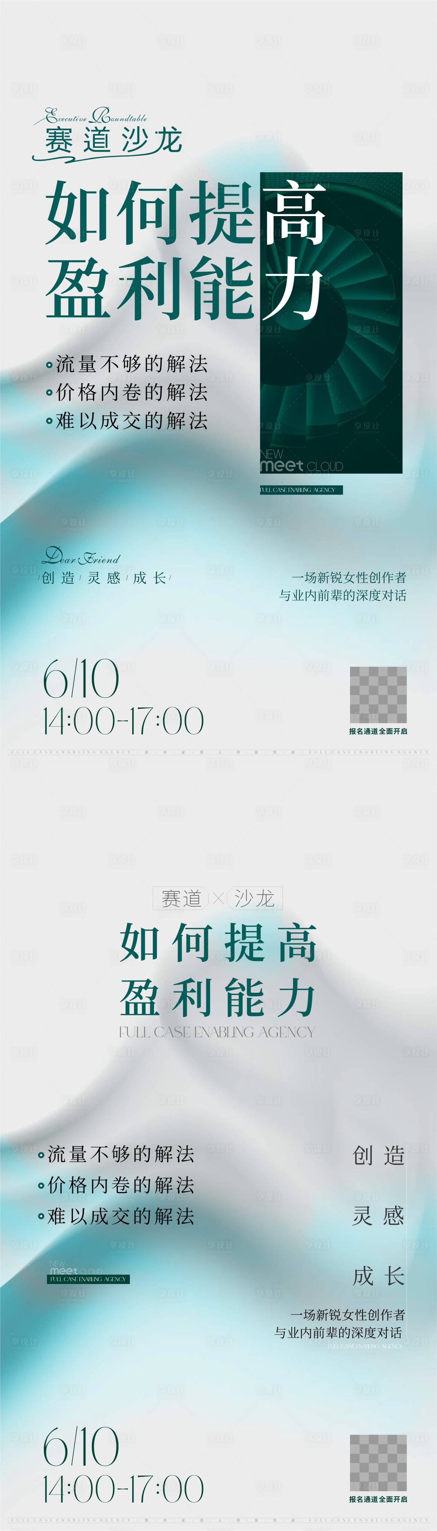 源文件下载【享设计】搜索编号：66710031190045810【营销沙龙系列海报】