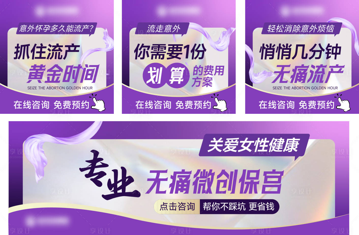 源文件下載【享設(shè)計(jì)】搜索編號(hào)：63580031405563083【婦科項(xiàng)目banner】