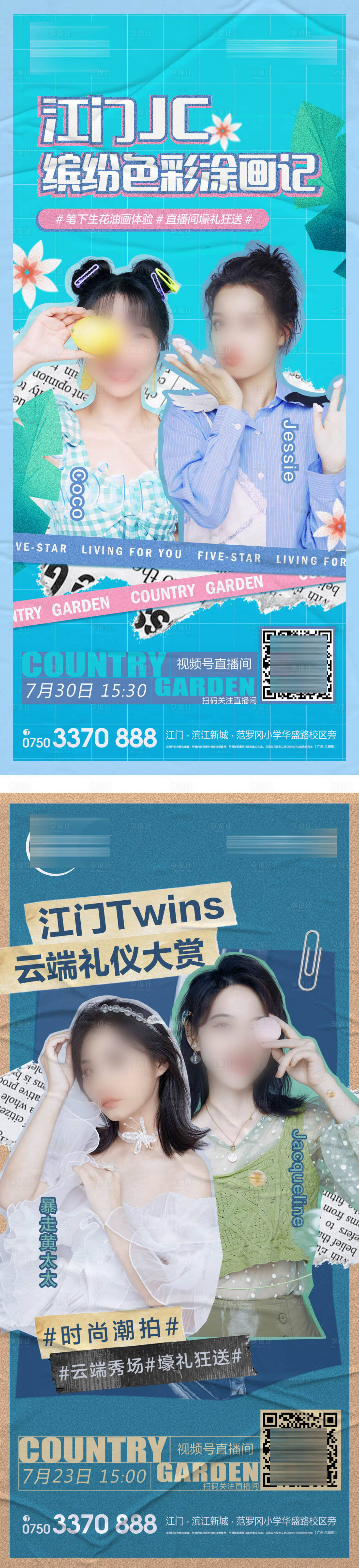 源文件下載【享設計】搜索編號：29950031369301162【直播宣傳系列海報】