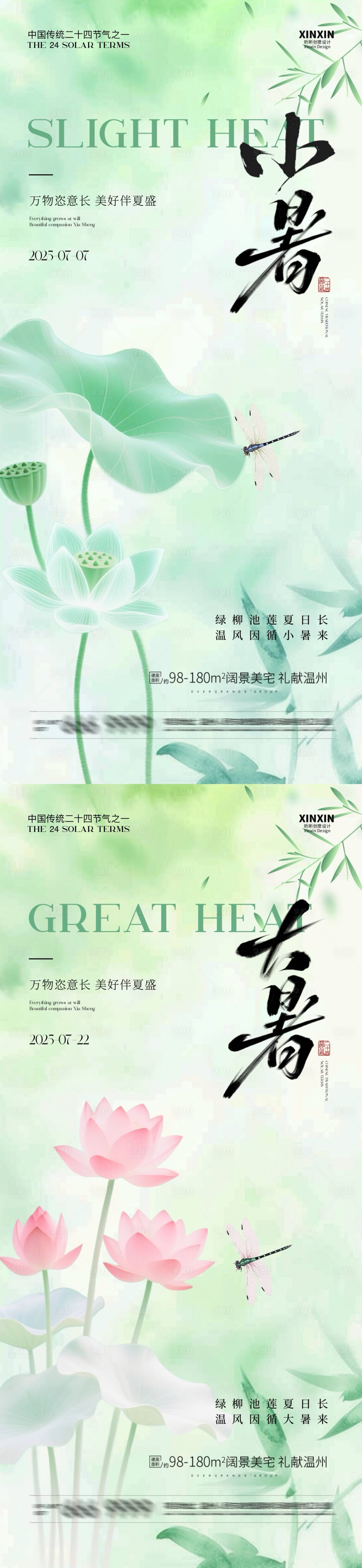 源文件下载【享设计】搜索编号：95530031503967152【小暑大暑节气系列海报】
