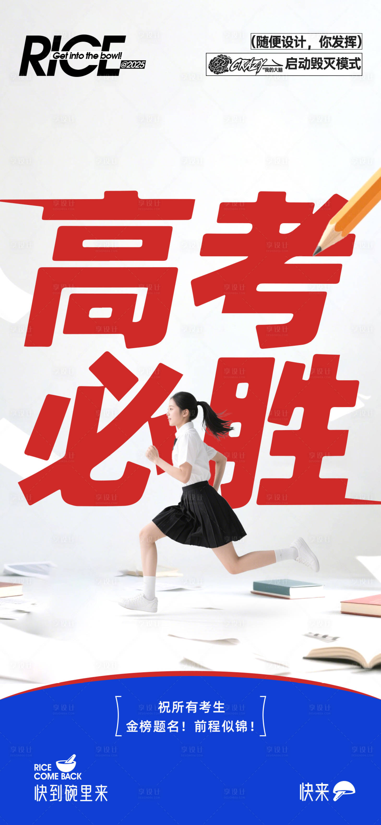 源文件下载【享设计】搜索编号：97380031160674482【高考必胜】