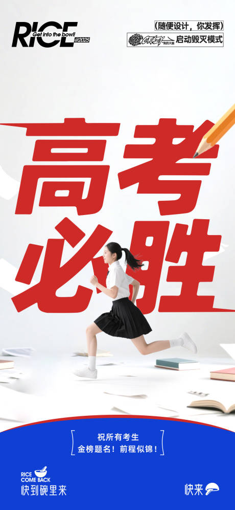 高考必胜