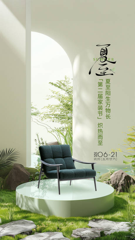 源文件下载【夏至节气海报】编号：11910031538467496