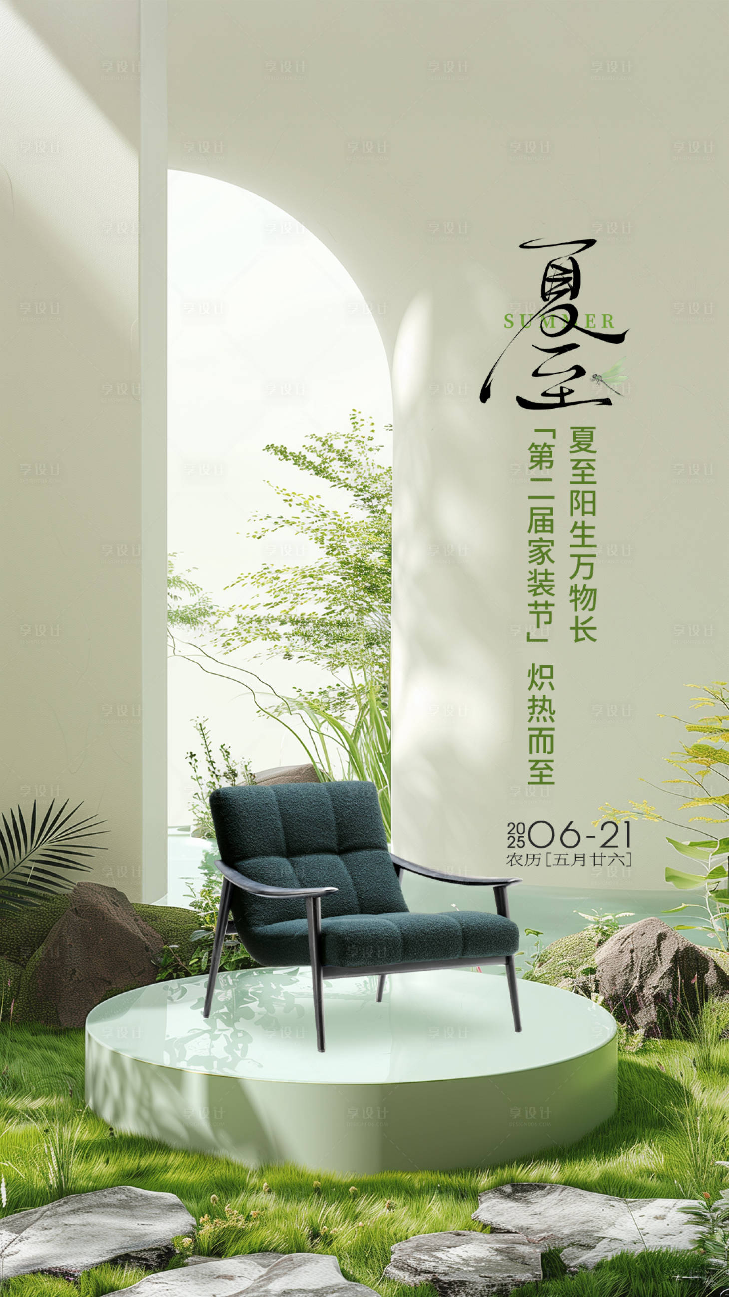 源文件下載【夏至節氣海報】編號：11910031538467496