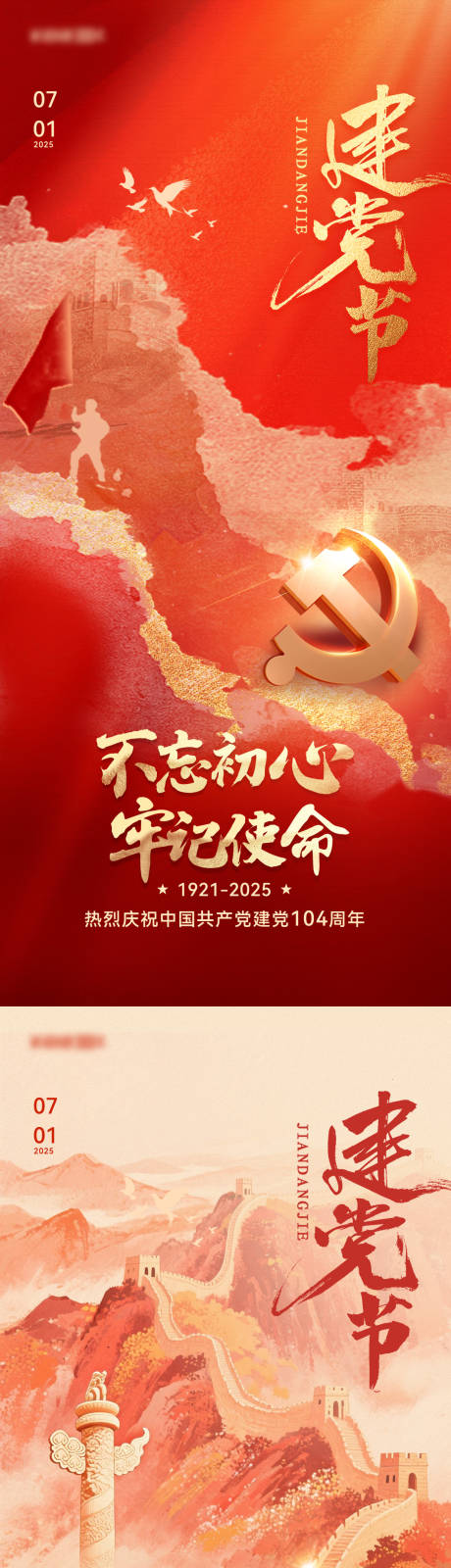 源文件下载【七一建党节海报】编号：30710031559198801