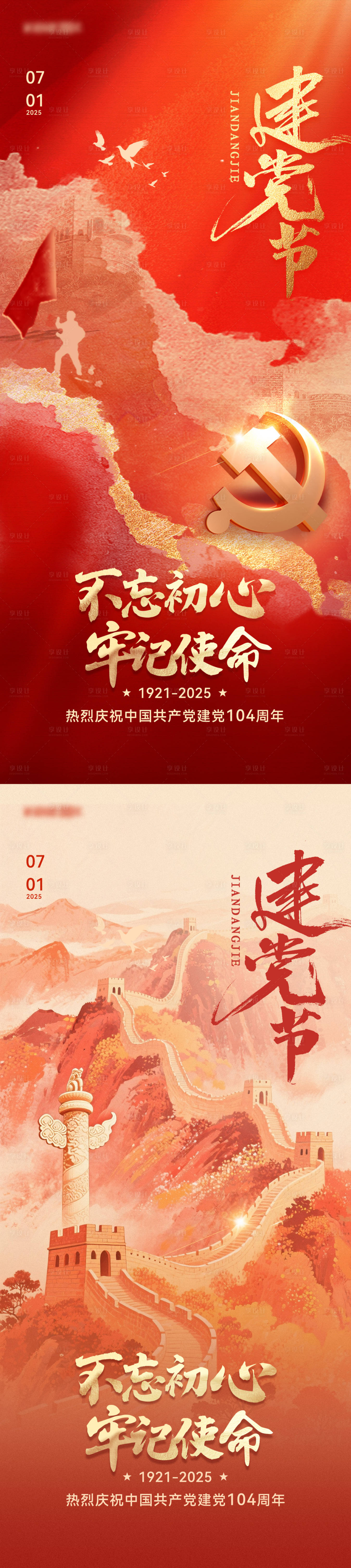 源文件下載【享設計】搜索編號：30710031559198801【七一建黨節海報】