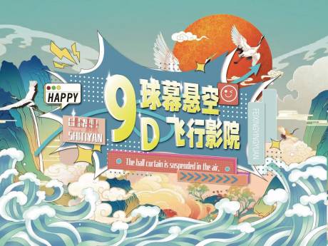 飞行影院活动背景板