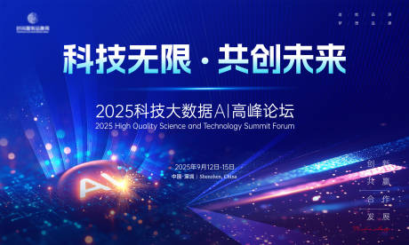 源文件下载【享设计】搜索编号：38590031667388638【AI科技大数据主画面kv背景板】