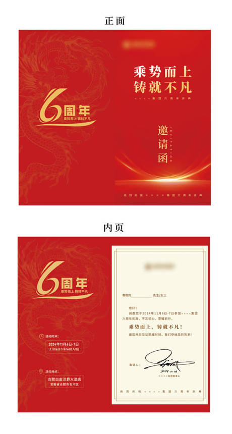 源文件下载【六周年年会纸质邀请函】编号：93820031505554287
