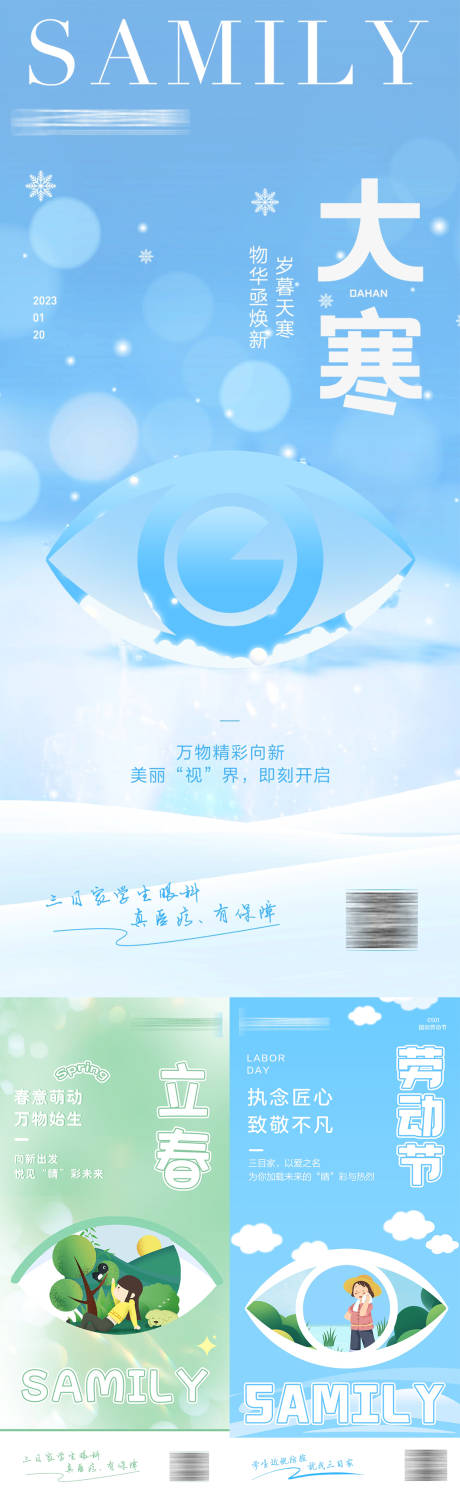 源文件下载【眼科节气简约海报】编号：75110031594068418