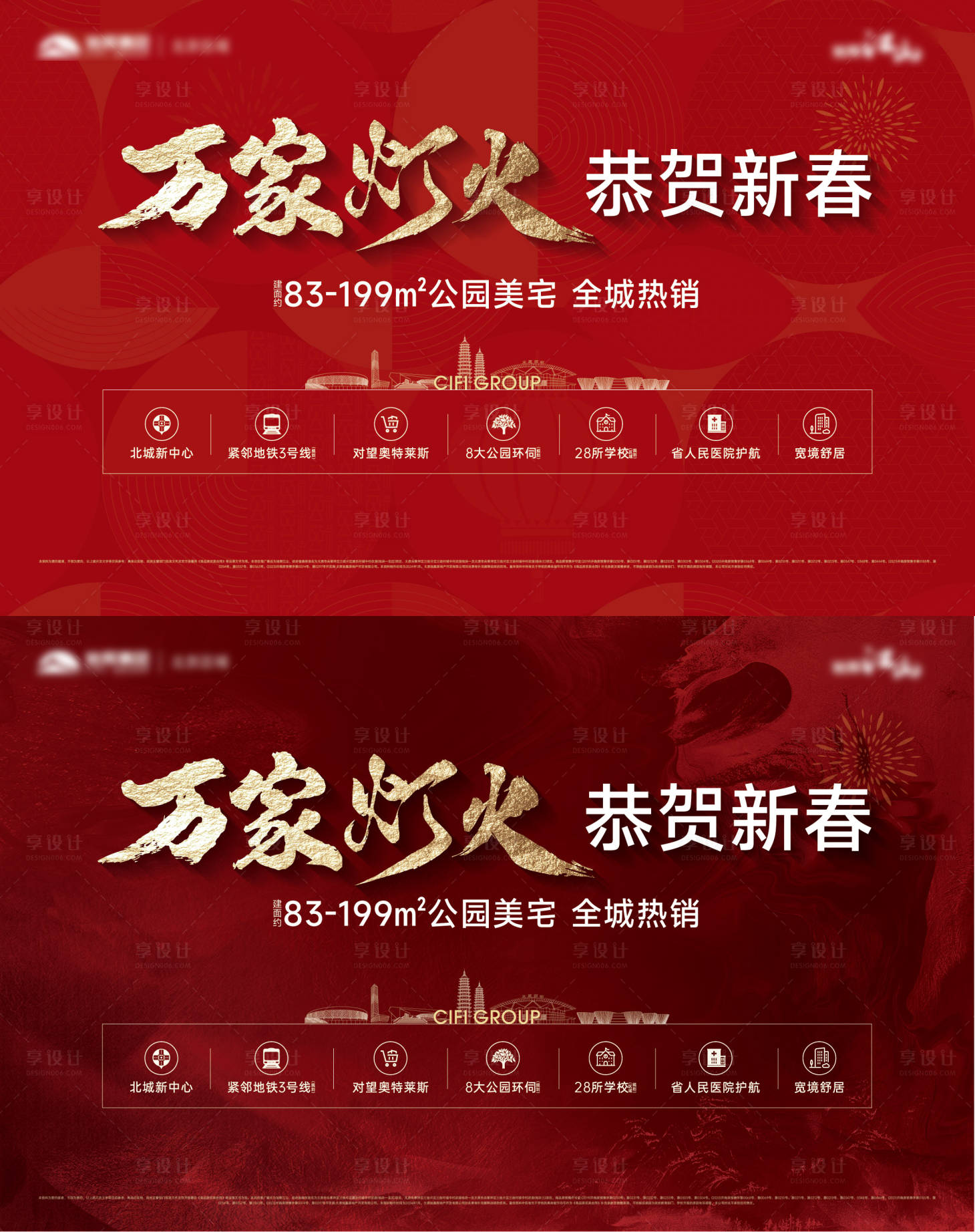 源文件下載【享設計】搜索編號：29750031527117306【新年主畫面】