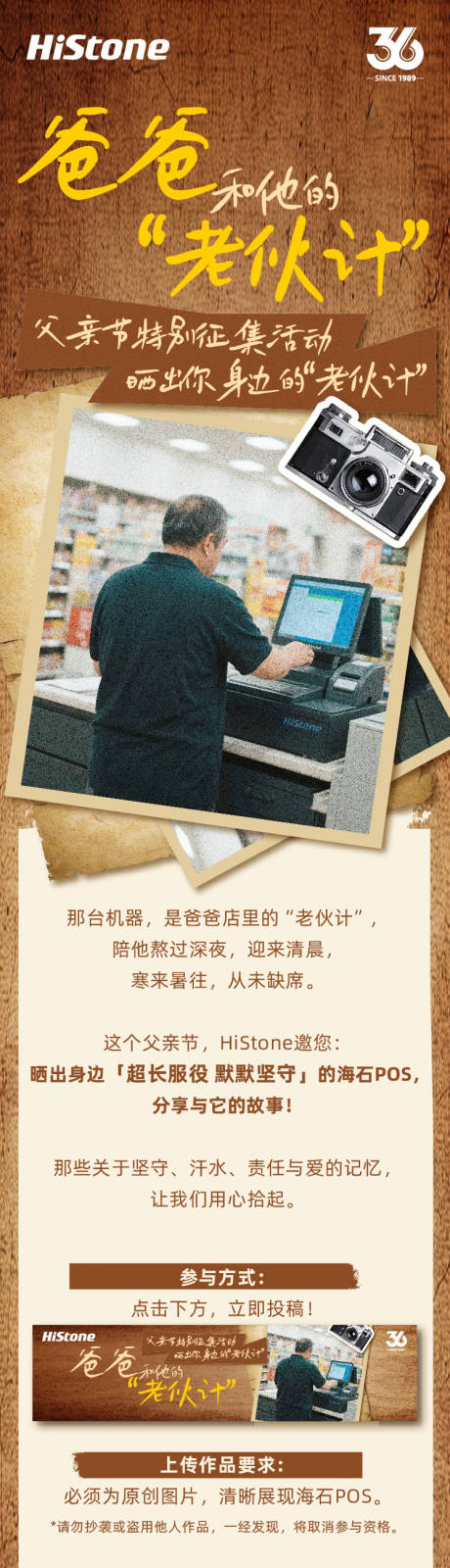 源文件下载【父亲和他的老伙计长图专题设计】编号：88670031450971327