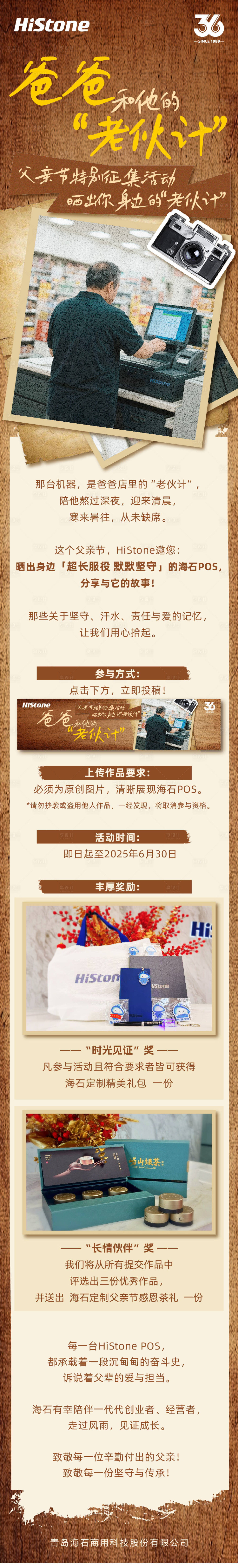 源文件下载【享设计】搜索编号：88670031450971327【父亲和他的老伙计长图专题设计】