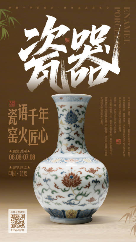 陶瓷宣传海报