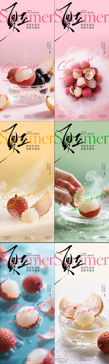 源文件下載【夏至節(jié)氣荔枝海報(bào)】編號(hào)：30450031467573692