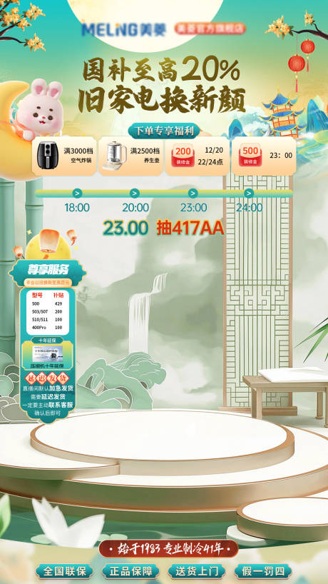 源文件下载【中秋国补大厂营销直播间贴片海报】编号：40320031228749286