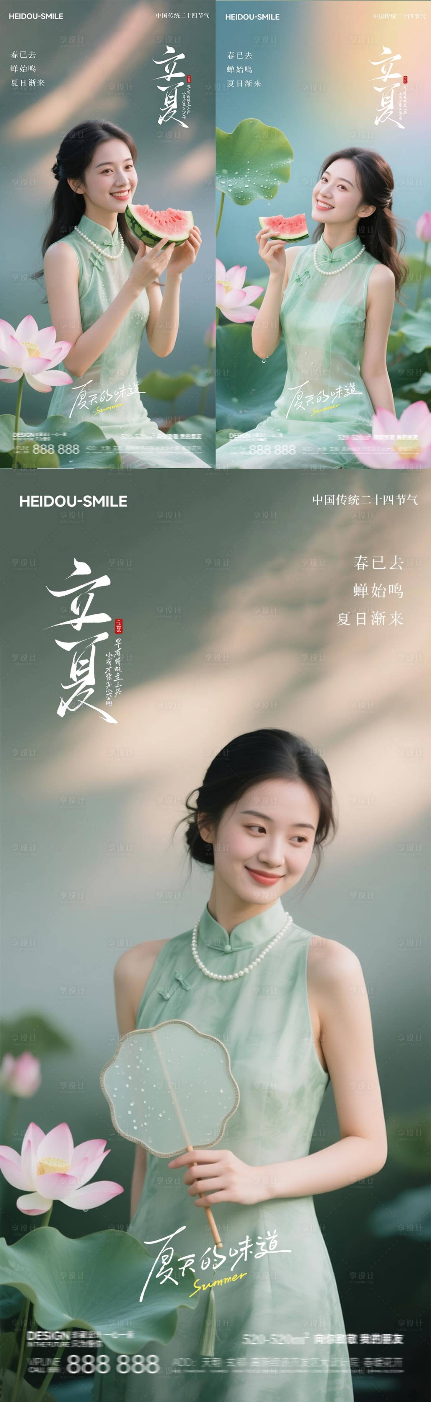 源文件下载【享设计】搜索编号：30290031184292352【立夏节气中式国风海报系列】