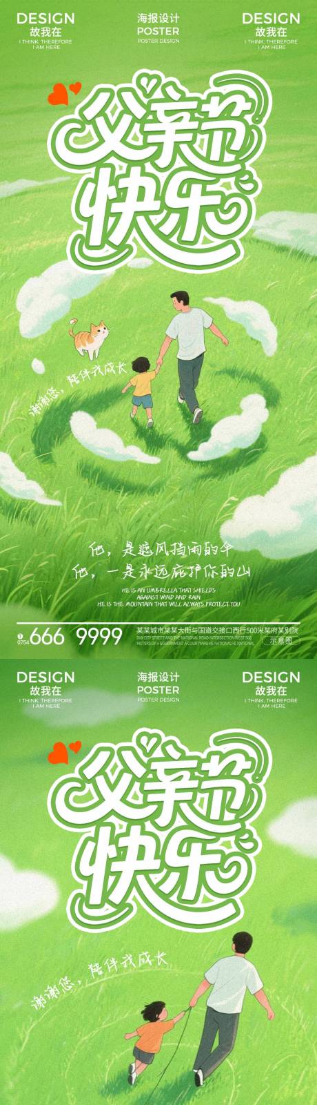 源文件下载【父亲节海报】编号：11960031125052415