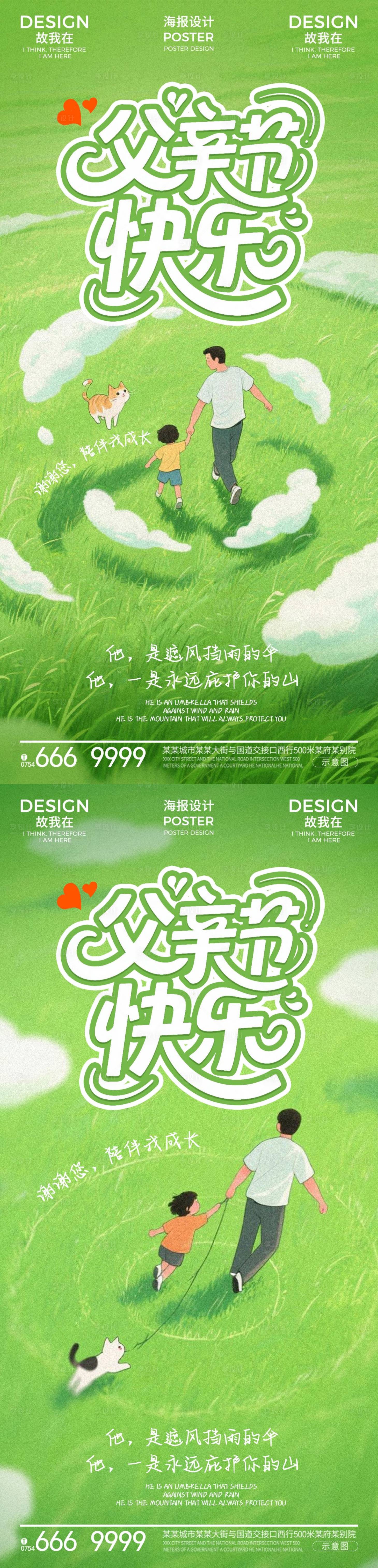 源文件下載【父親節(jié)海報(bào)】編號(hào)：11960031125052415
