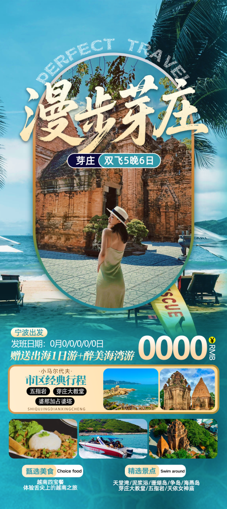 源文件下载【漫步芽庄】编号：89000031150479970