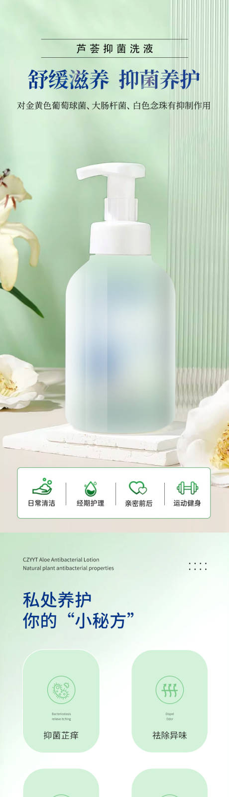 芦荟抑菌洗液电商详情页