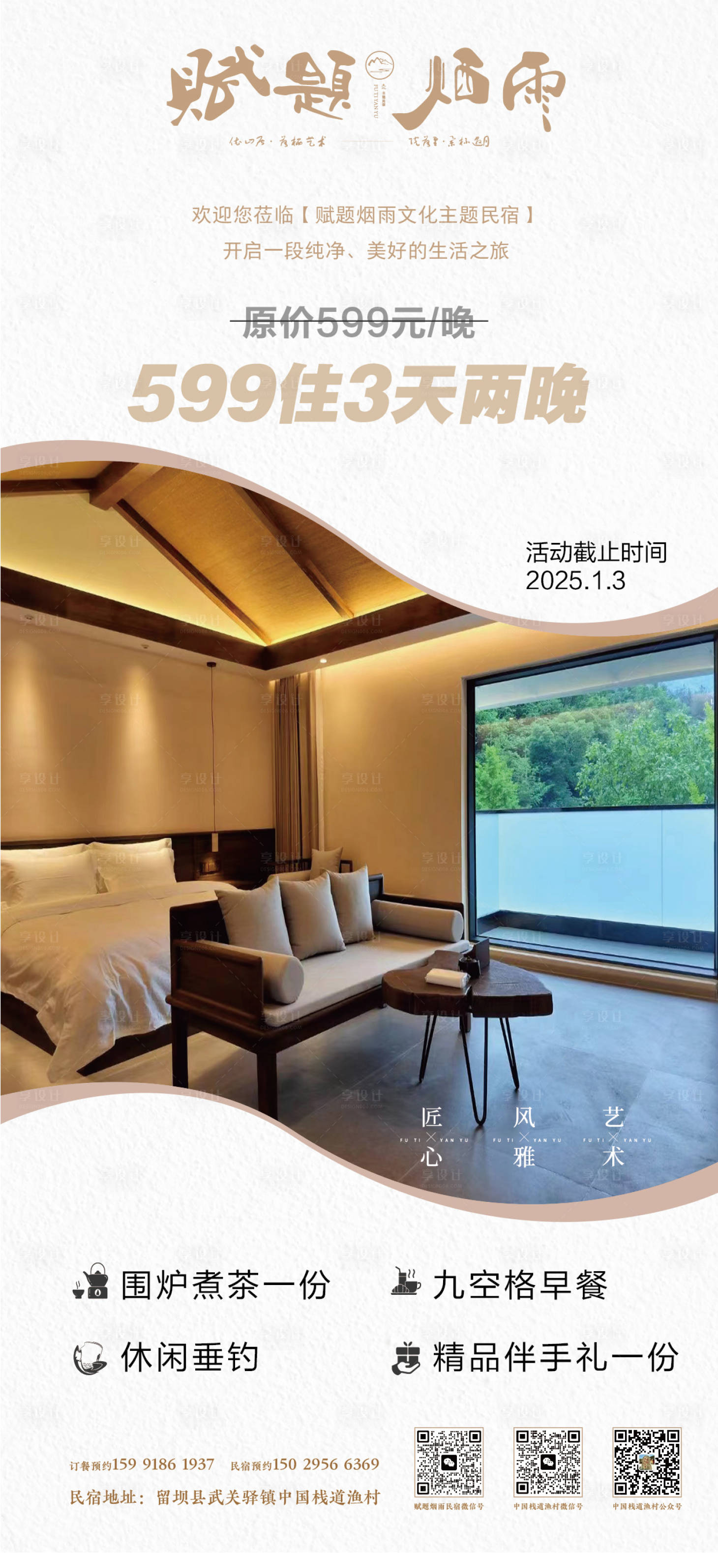 源文件下载【享设计】搜索编号：57430031298319458【民宿海报】