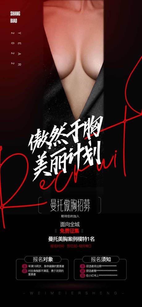 源文件下载【享设计】搜索编号：13800031489591383【美业胸招募人物品宣 质感海报】