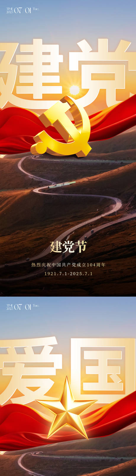源文件下载【建党朋友圈海报】编号：57430031386192080