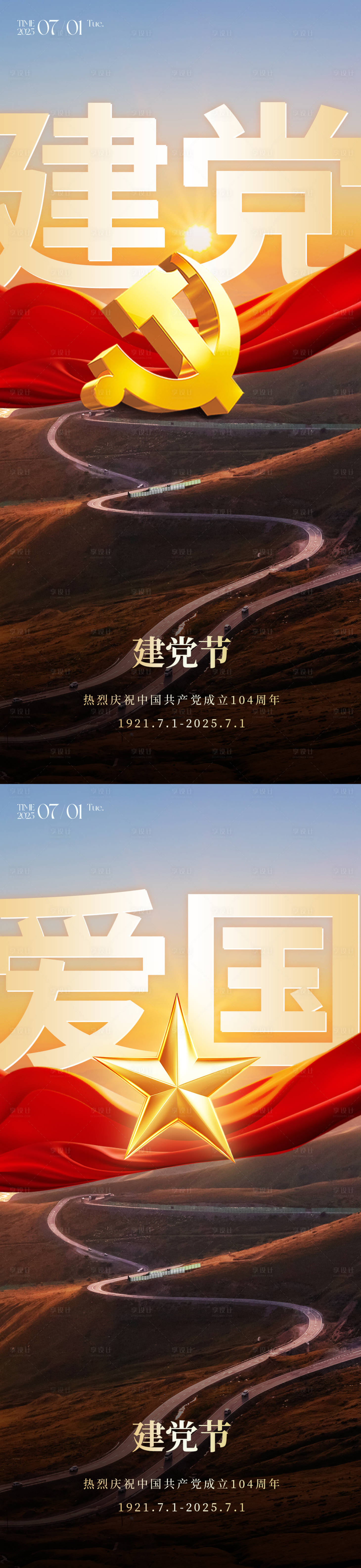 源文件下載【享設計】搜索編號：57430031386192080【建黨朋友圈海報】
