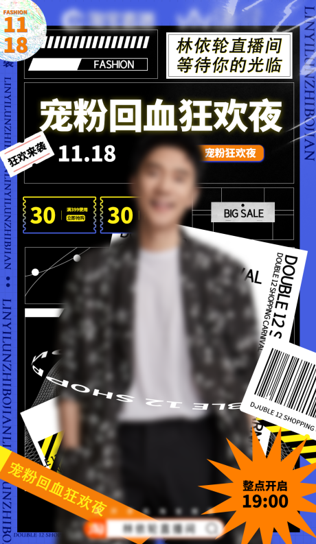 源文件下载【享设计】搜索编号：46810031532271962【潮流酸性直播人物海报】