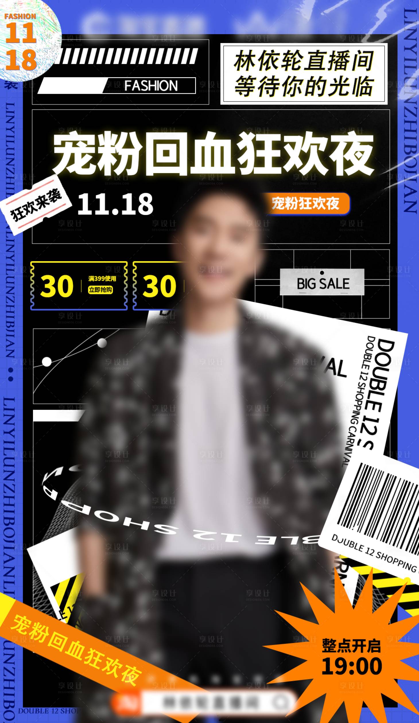 源文件下載【享設計】搜索編號：46810031532271962【潮流酸性直播人物海報】