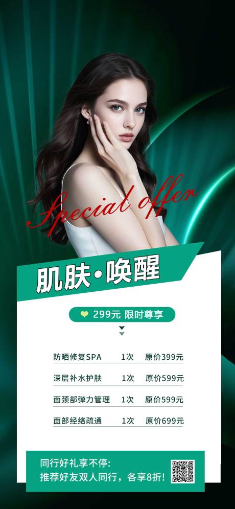 源文件下載【享設計】搜索編號：87410031630078469【美業宣傳海報】