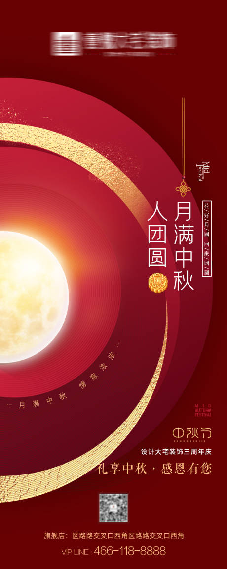 源文件下载【享设计】搜索编号：62320031538607029【中秋节红金活动海报】