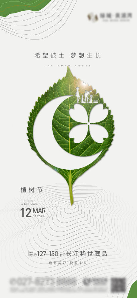 源文件下载【地产植树节海报】编号：99960031436747606