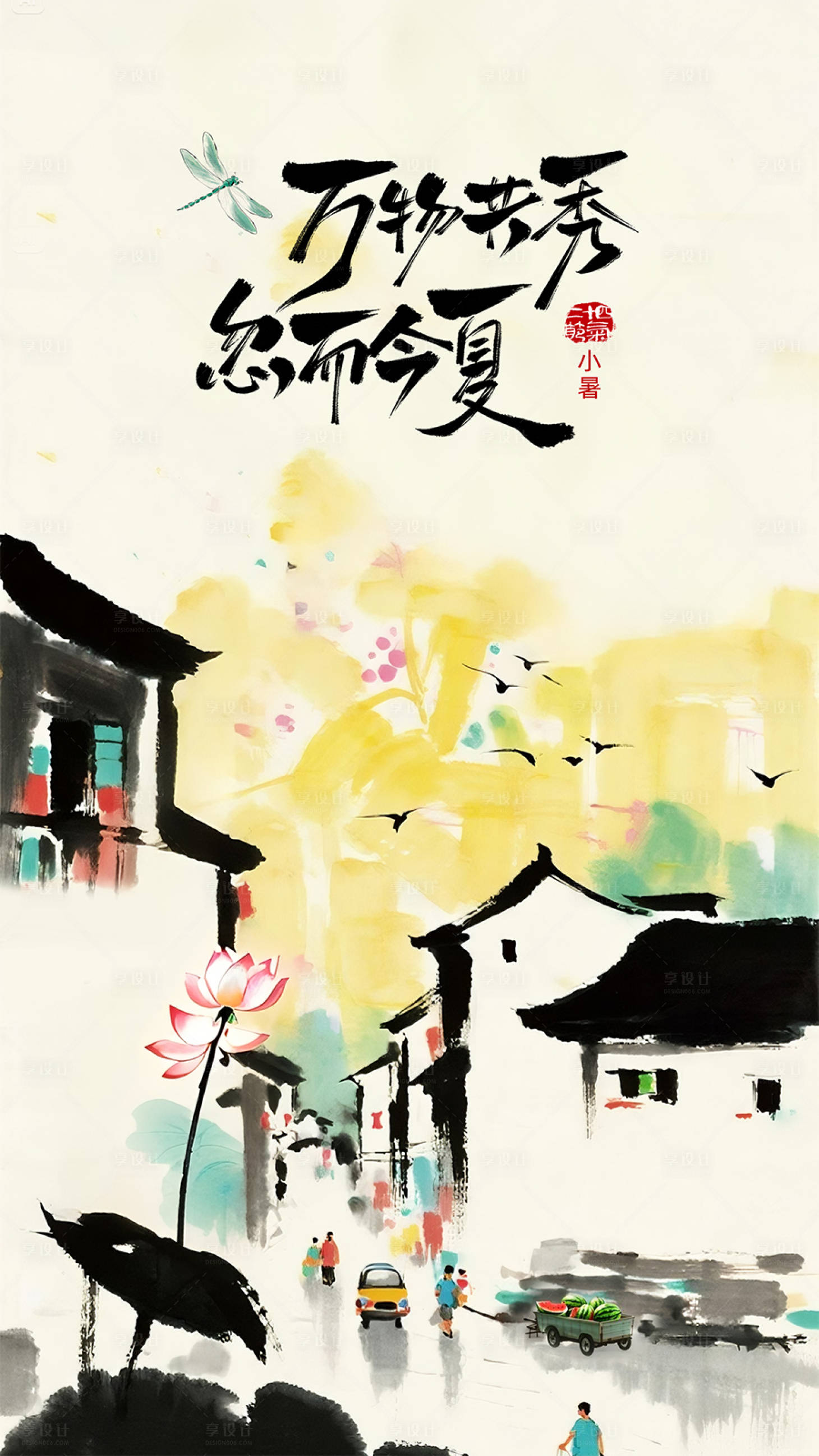 源文件下载【享设计】搜索编号：49310031509719223【创意营销海报 节气海报 】