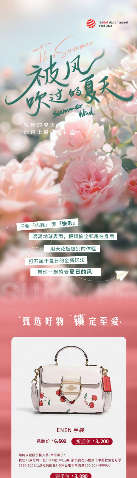 源文件下载【夏日购物夏天长图海报】编号：67380031487994543