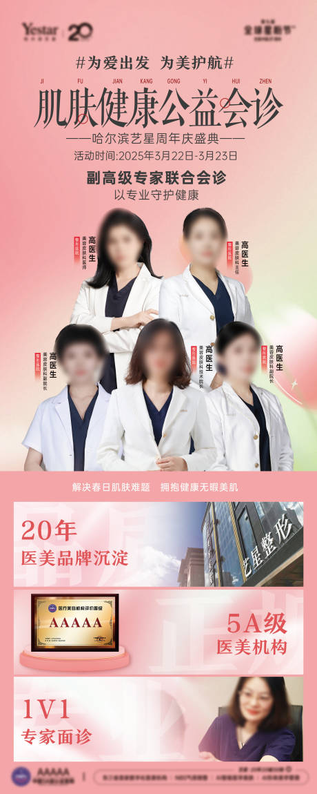 源文件下载【医美健康公益会诊展架】编号：68620031294045296