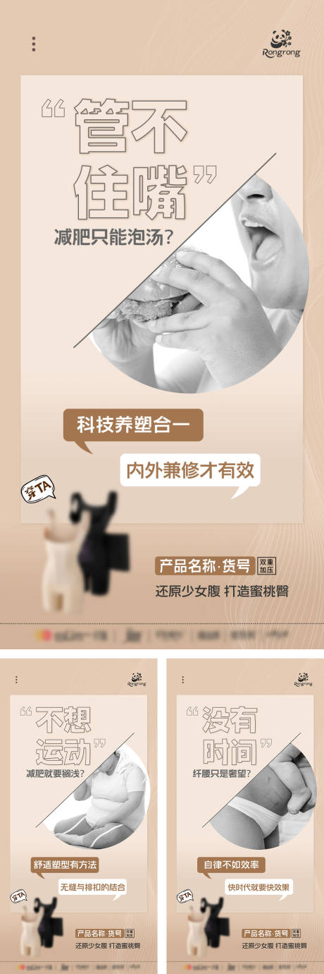 源文件下载【享设计】搜索编号：35190031455339950【女士塑身衣产品推广系列海报】