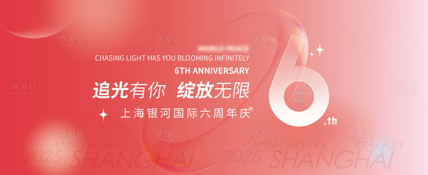 源文件下載【享設計】搜索編號：92000031588642143【周年慶主視覺】