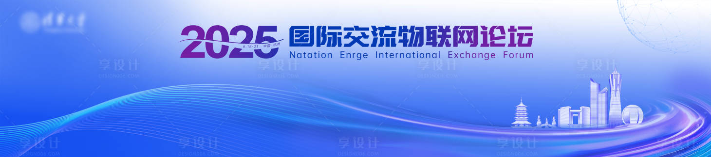 源文件下载【享设计】搜索编号：31240031668475078【2025国际交流物联网论坛主视觉】