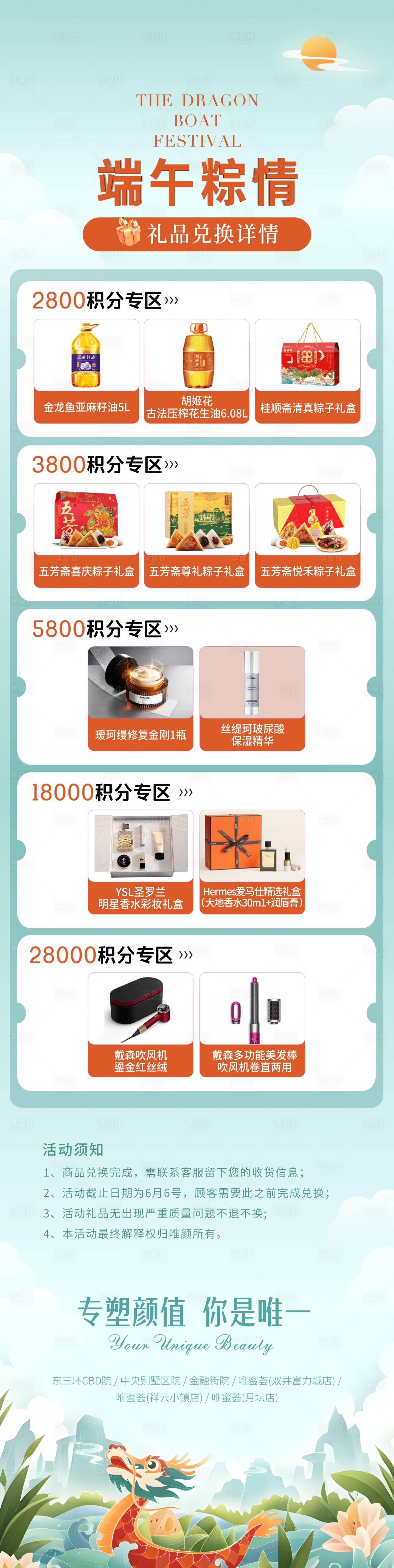 源文件下载【享设计】搜索编号：91280031174574643【医美会员活动礼品兑换】