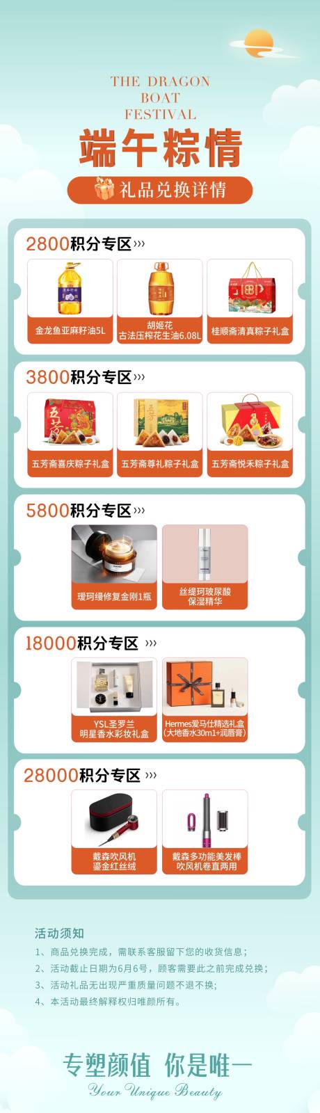 医美会员活动礼品兑换