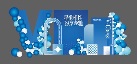 源文件下载【奔驰汽车交车美陈布置】编号：92680031619954033